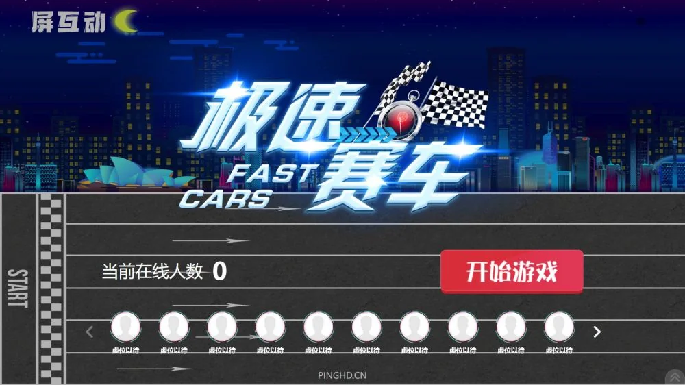 急速赛车功能